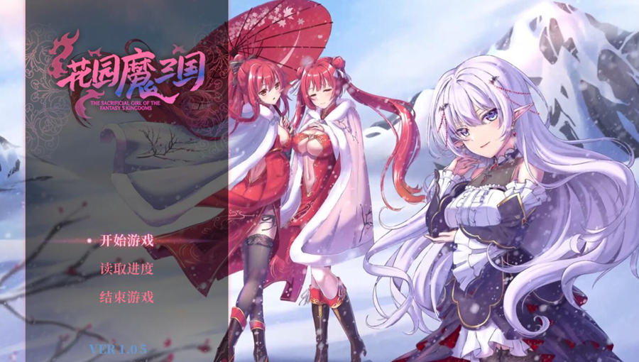[RPG/电脑]魔三国2  V1.05HF6+全DLC~官方中文版