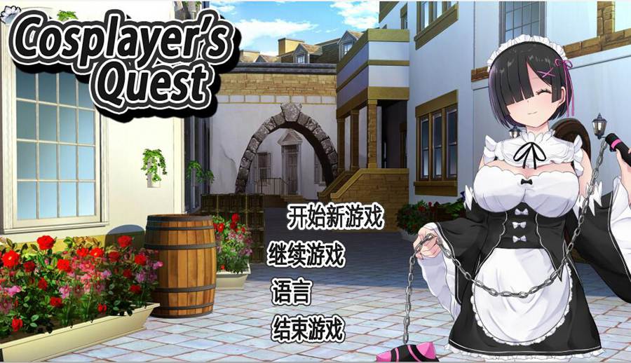[RPG/电脑]Cosplayer’s Quest~STEAM中文版