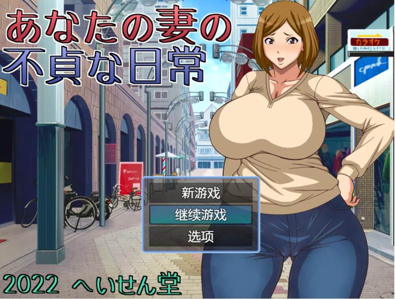 [RPG/电脑]不忠气的日常~AI翻中文版