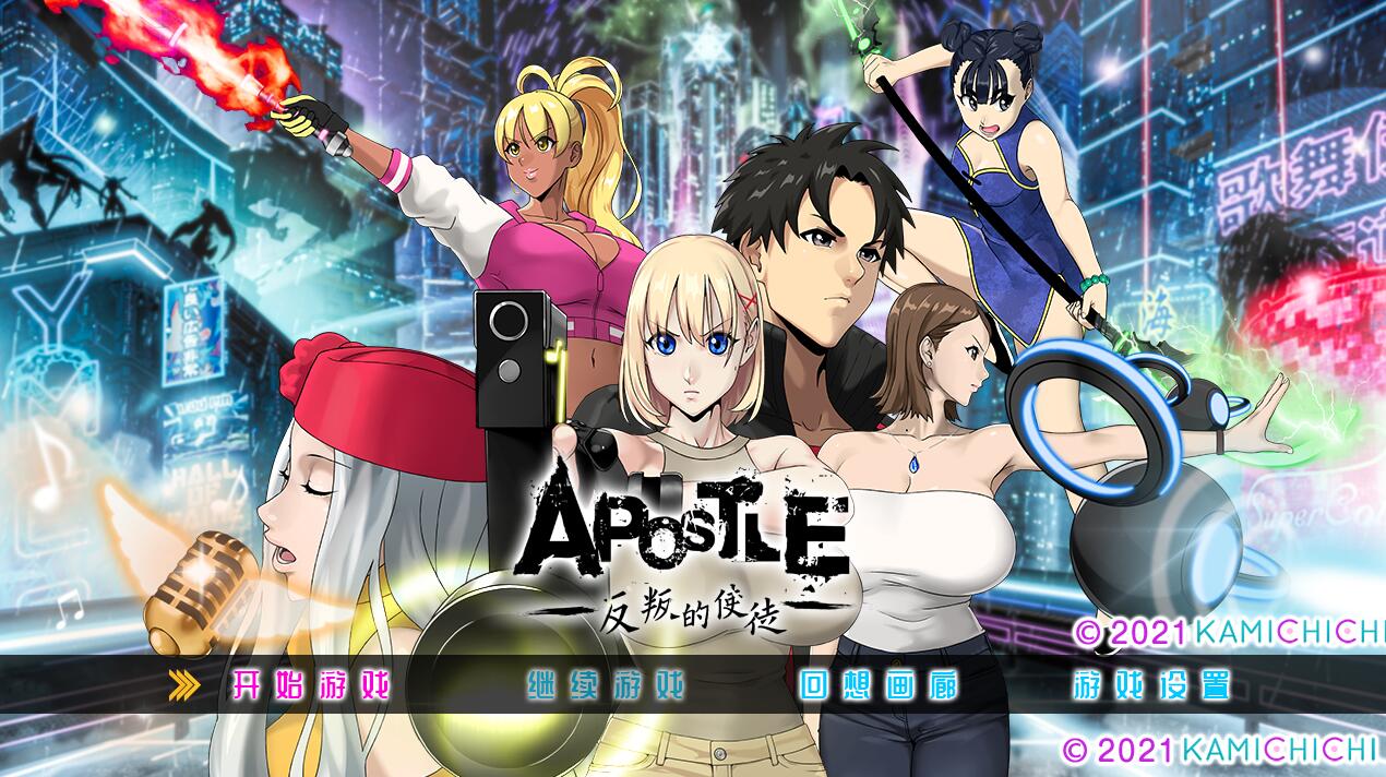[RPG/电脑]Apostle: Rebellion反叛的使徒V1.03~官方中文版