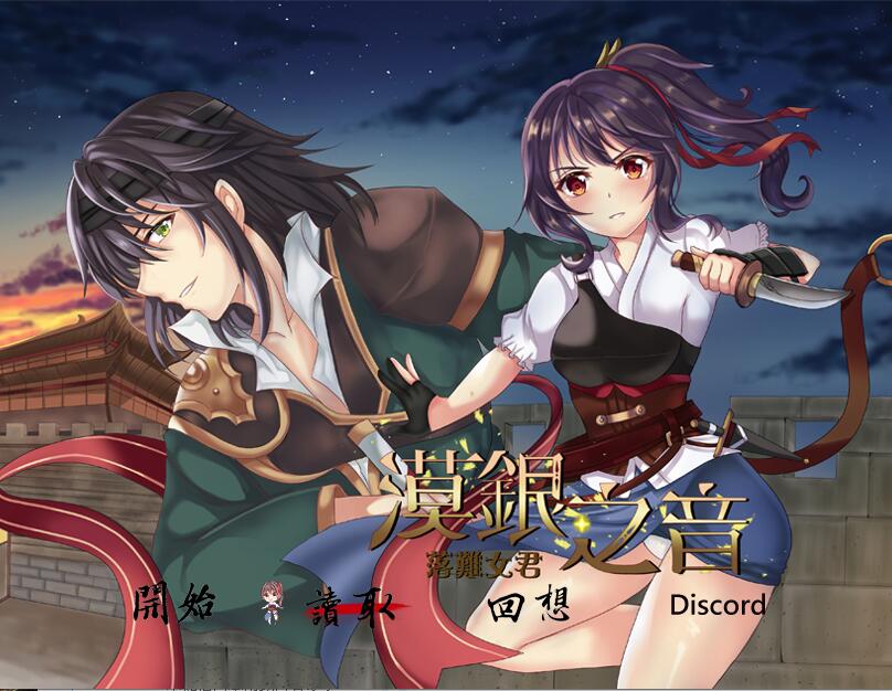 [RPG/电脑]漠银之音~官方中文版