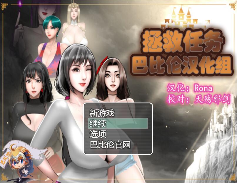 [RPG/电脑]救世主任务Savior Quest V1.20烂尾完结版~精翻汉化版