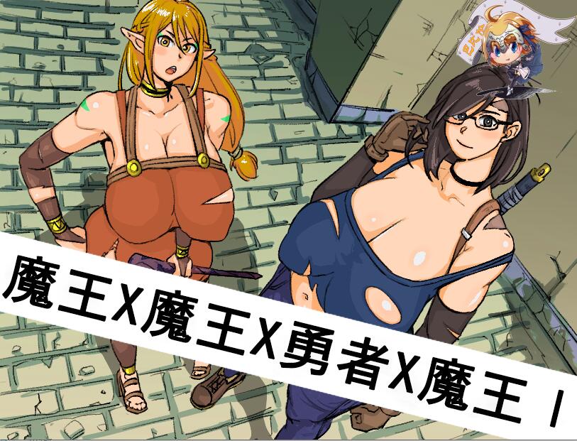 [RPG/电脑]魔王X魔王X勇者X魔王Ⅰ~精翻汉化版