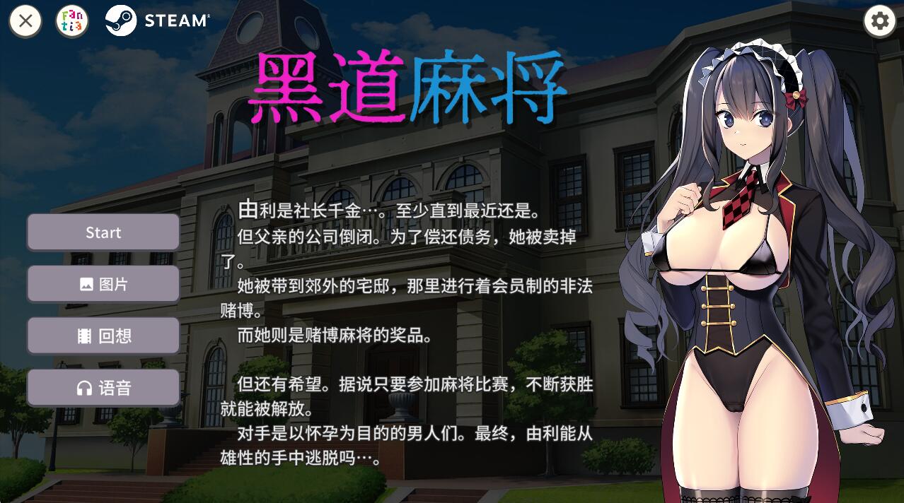 [RPG/电脑]黑道麻将V1.20~官方中文版