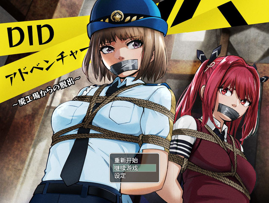 [RPG/电脑/安卓]DID冒险:逃出废弃工厂V2.1~官方中文版