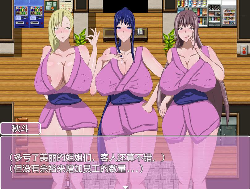 [RPG/电脑]三个姐姐和我的旅馆~AI翻中文版