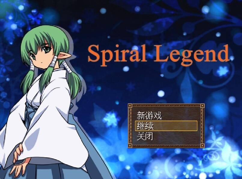 [RPG/电脑]螺旋传说~Spiral Legend V2.14~AI翻中文版