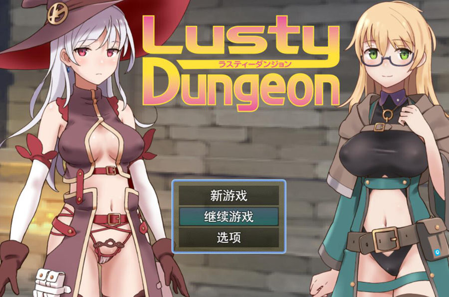 [RPG/电脑]欲望的地下城 Ver1.0s~AI翻中文版