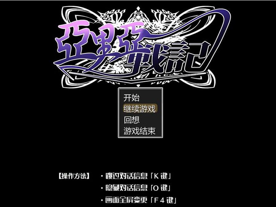 [RPG/电脑]亚里亚战纪~精翻汉化版