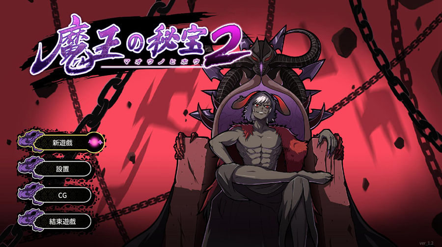 [RPG/电脑]魔王的秘密2:堕落女神 V1.6~官方中文版