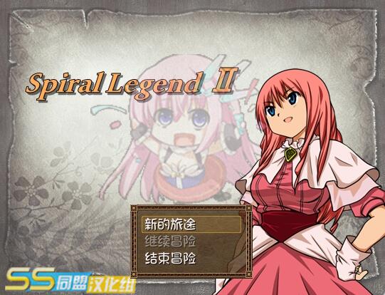 [RPG/电脑]螺旋传说2~Spiral Legend 2 V2.09+0.04~精翻汉化版