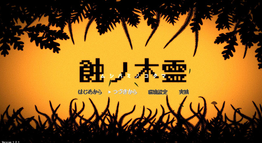 [RPG/电脑]蚀之木灵 V1.2.3~AI翻中文版