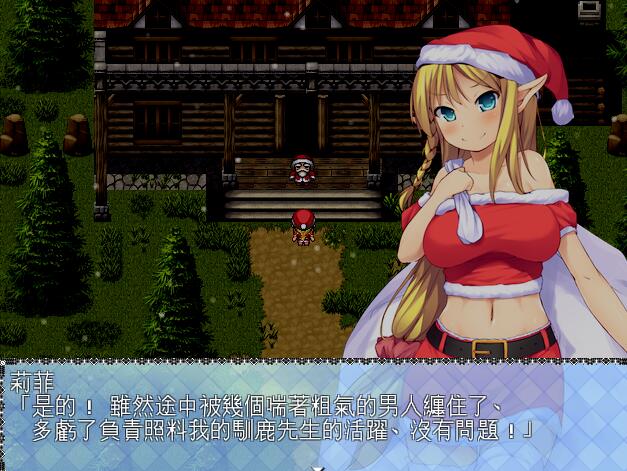 [RPG/电脑]精灵圣诞老人的爱与之夜~精翻汉化版
