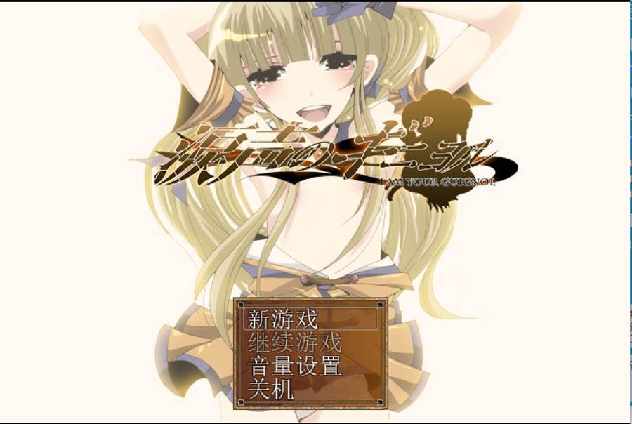 [RPG/电脑]基尼奥尔的哭声 V1.52~AI翻中文版