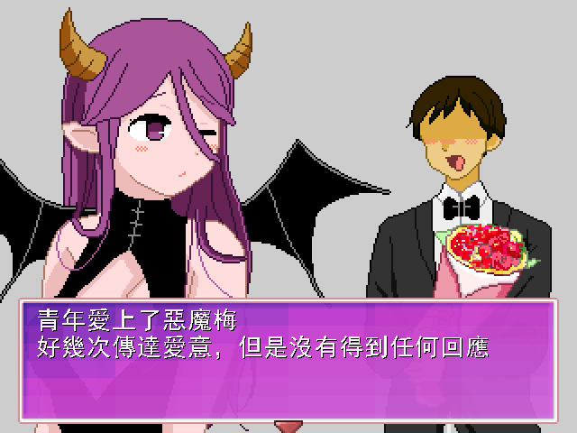 [RPG/电脑]向恶魔求婚~精翻汉化版