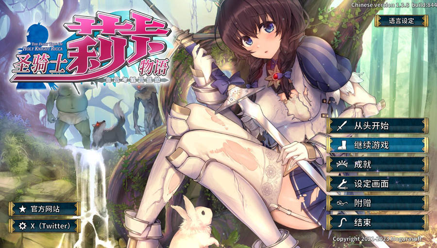 [RPG/电脑]圣骑士莉卡物语~白翼与银翼姐妹 V1.38~官方中文版