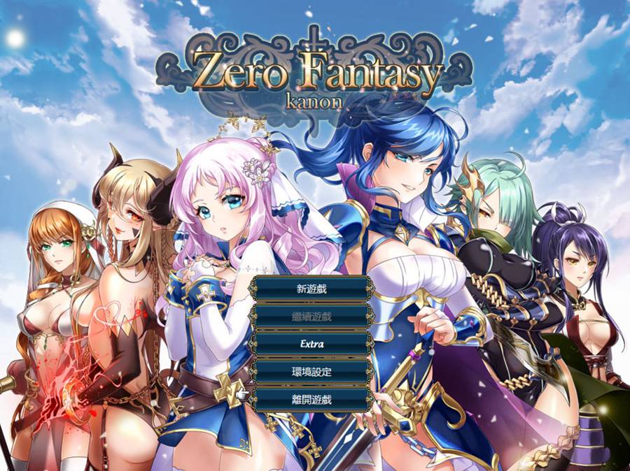 [RPG/电脑]零之骑士幻想曲+DLC~官方中文版