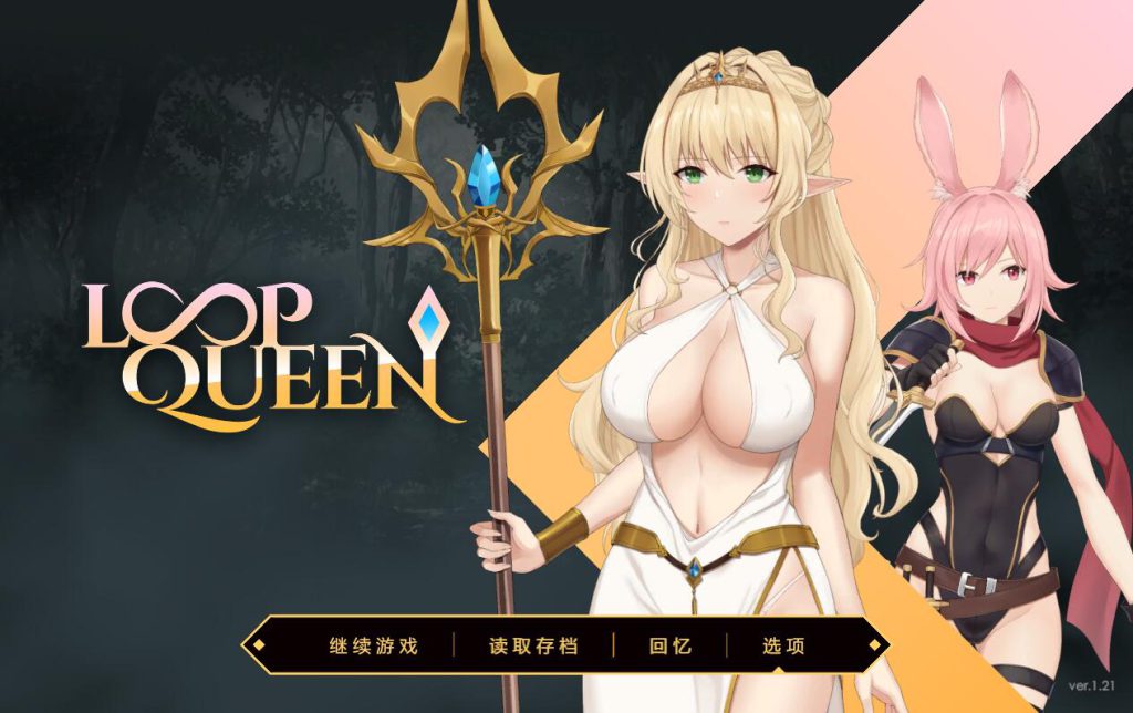 [RPG/电脑]地牢脱出3~轮回女王 Ver1.22~官方中文版