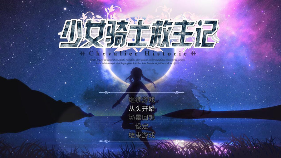 [RPG/电脑]少女骑士救主记V2.02+Append~官方中文版
