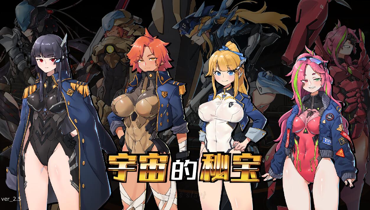 [RPG/电脑]宇宙的秘宝V2.5+DLC~官方中文版