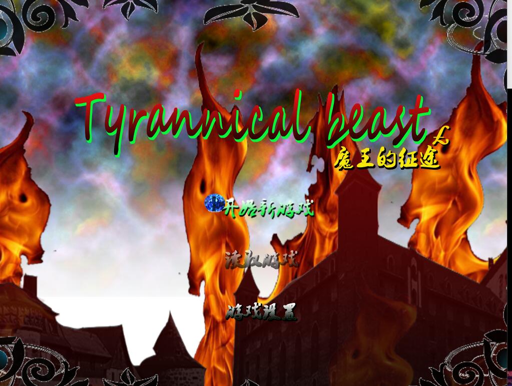 [RPG/电脑]魔王的征途Ch1+2~官方中文版