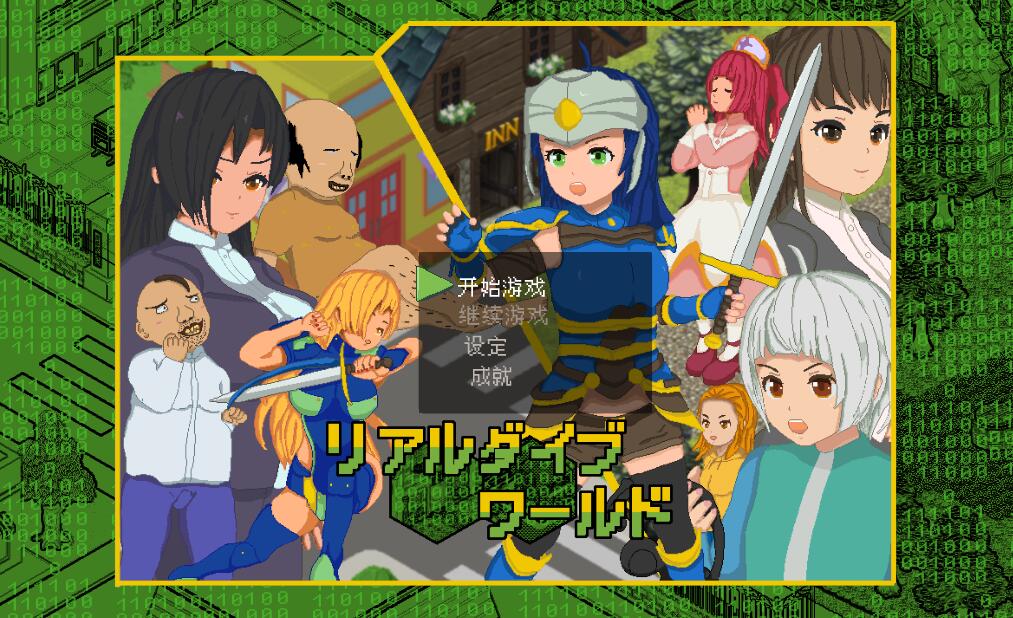 [RPG/电脑]超潜视界+Append 完整版~官方中文版