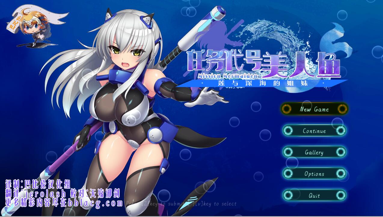 [RPG/电脑]任务代号美人鱼~莲与深海的姐妹~精翻汉化版