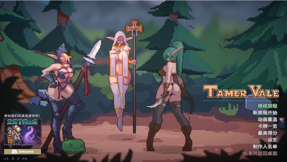 [RPG/电脑]Tamer Vale V1.8.2~官方中文版