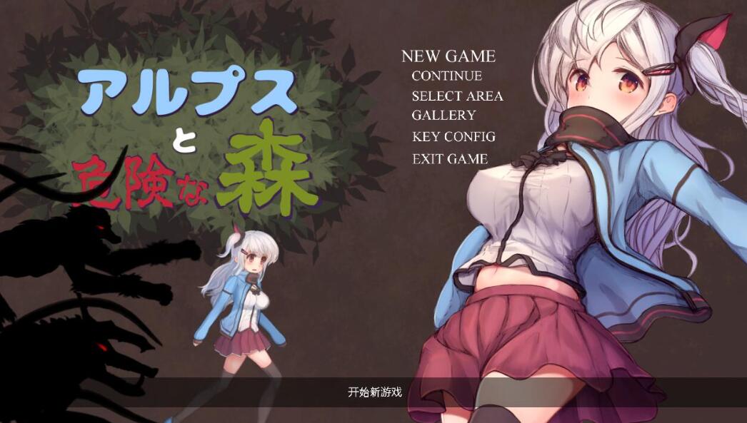 [RPG/电脑]阿尔普斯与危险的森林V1.1+万圣节DLC~精翻汉化版