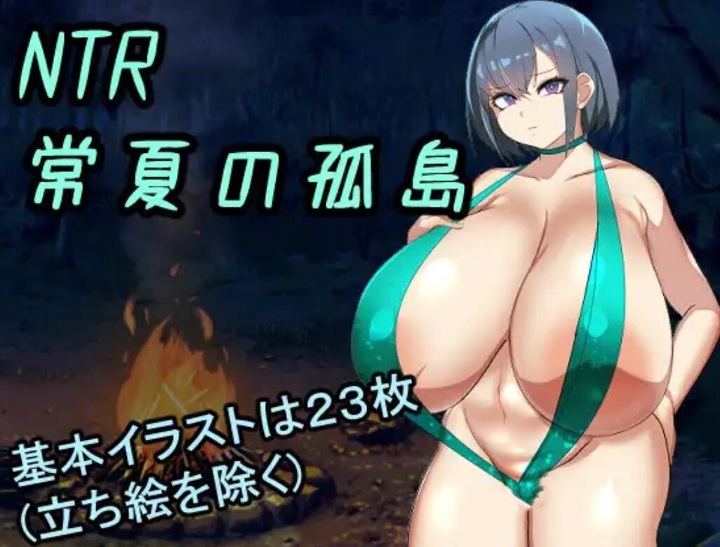 [RPG/电脑]常夏的孤岛~我的即坠青梅竹马~AI翻中文版