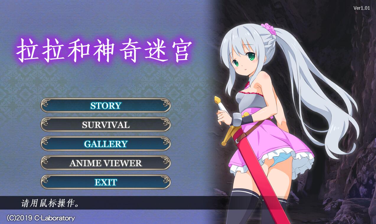 [RPG/电脑]拉拉和神奇迷宫~官方中文版