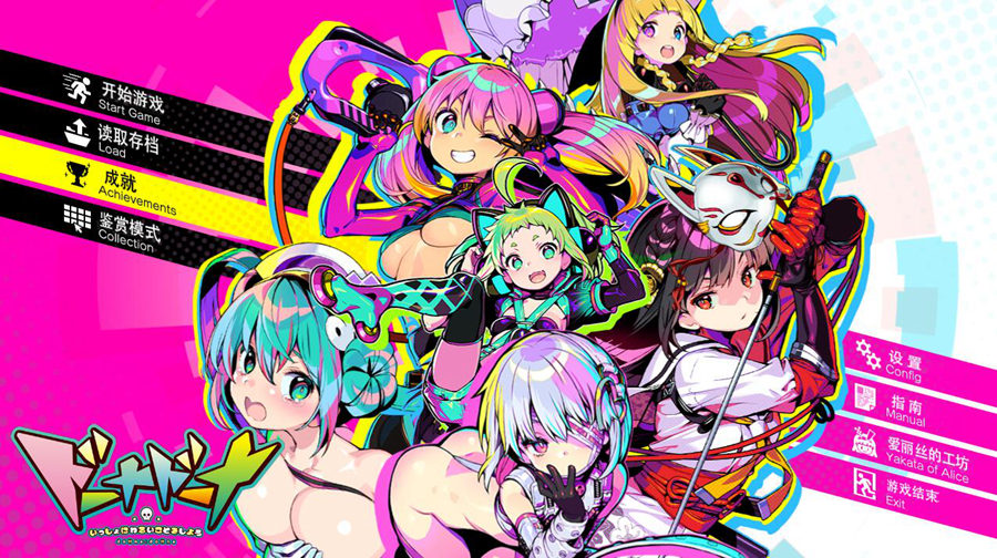 [RPG/电脑]多娜多娜~一起干坏事吧 Ver1.01~官方中文版