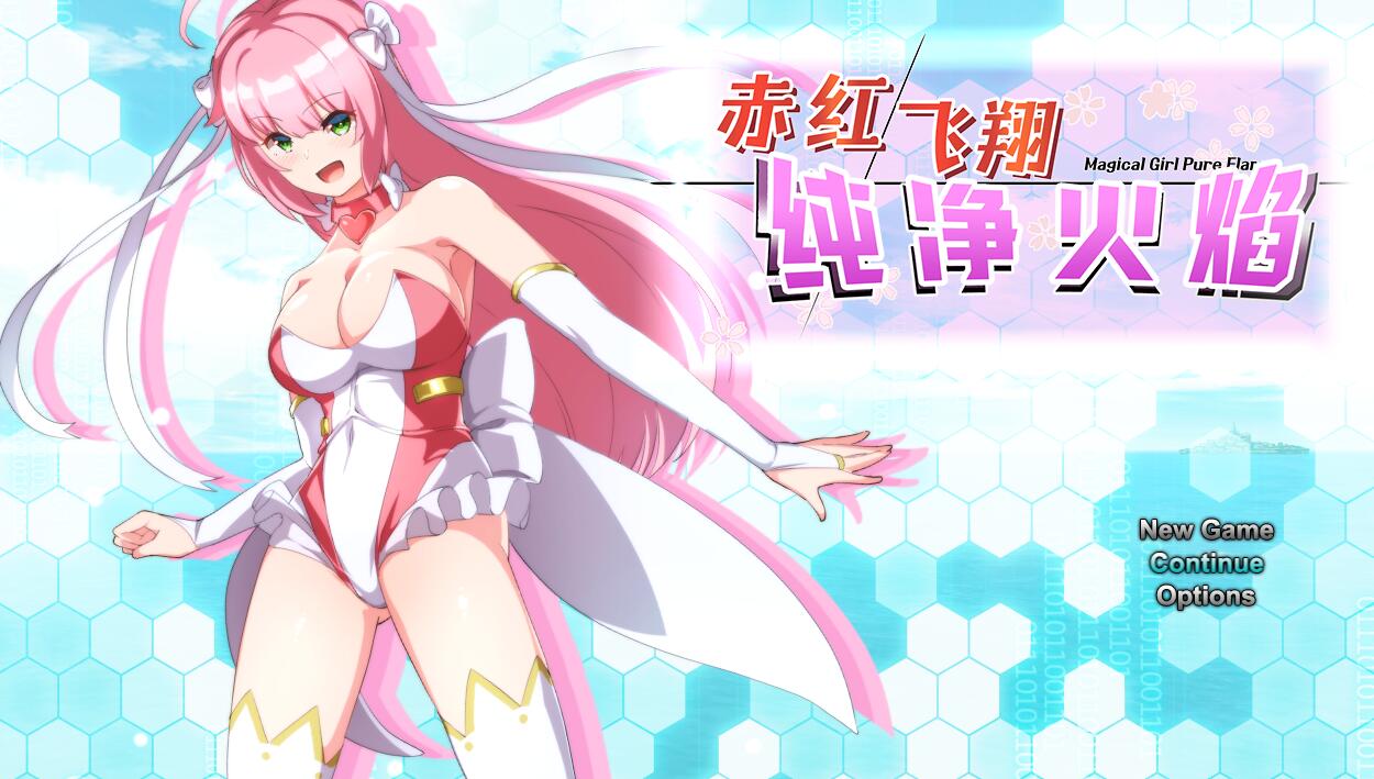 [RPG/电脑]赤红飞翔纯净火焰~官方中文版