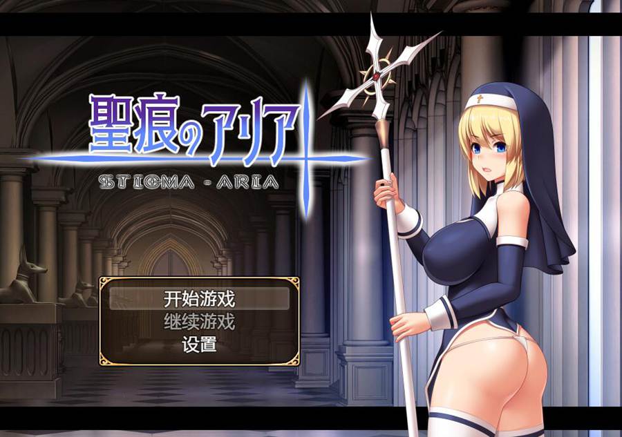 [RPG/电脑]圣痕的亚莉亚~官方中文版