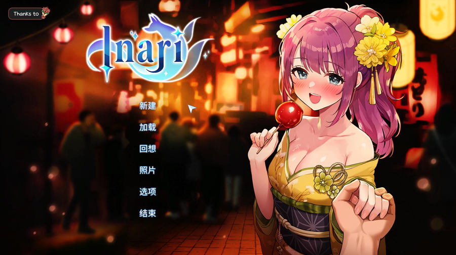 [RPG/电脑]Inari V1.5.12 完结版~官方中文版