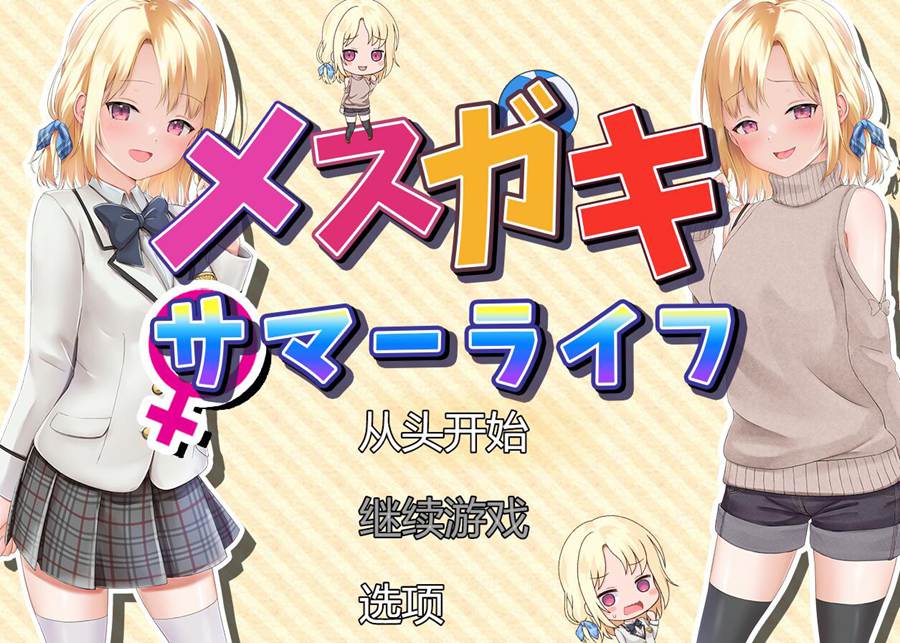 [RPG/电脑]与妹妹的夏日生活~AI翻中文版