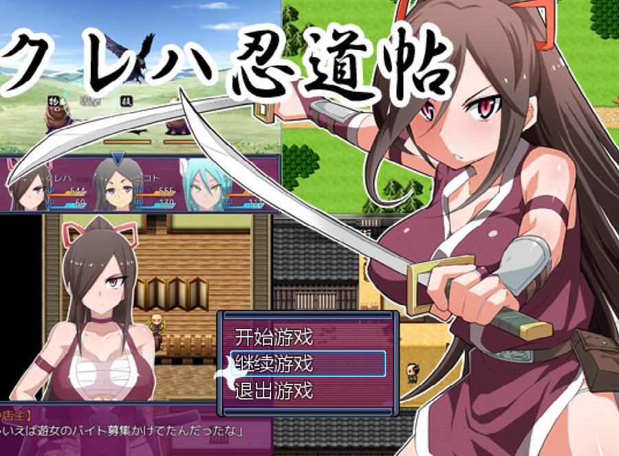 [RPG/电脑]绮叶忍道贴  Ver1.05~精翻汉化版