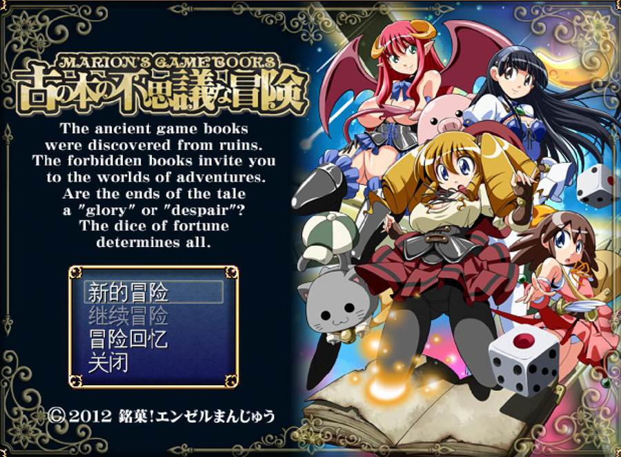 [RPG/电脑]玛丽昂的游戏书~AI翻中文版