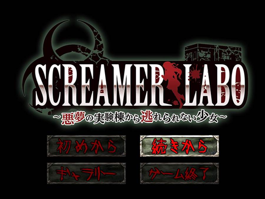 [RPG/电脑]SCREAMER LABO~无法逃离恶梦实验楼的少女 Ver1.02~AI翻中文版