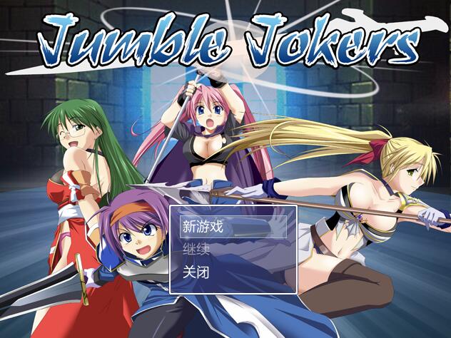 [RPG/电脑]Jumble Jokers Ver1.17~AI翻中文版