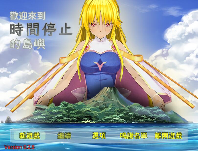 [RPG/电脑/安卓]欢迎来到时间停止的岛屿V2.65.1~官方中文版