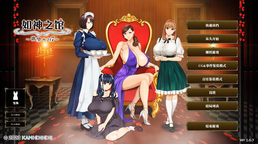 [RPG/电脑]如神之馆～欲望的247~官方中文版