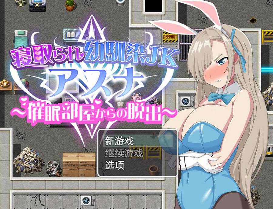 [RPG/电脑]被请去的青梅竹马亚丝娜 V1.2~AI翻中文版