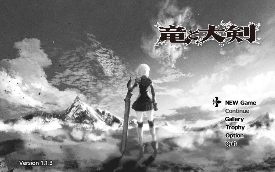 [RPG/电脑]龙与大剑 ver1.10~官方中文版