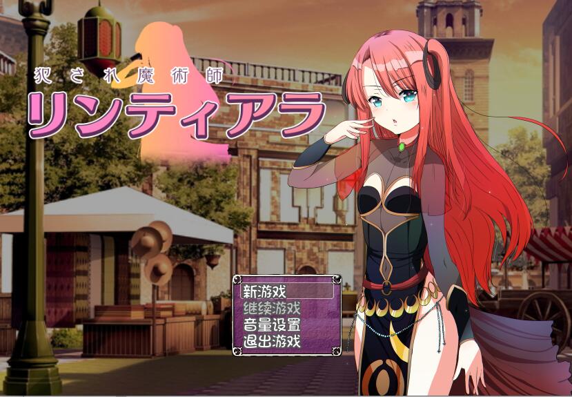 [RPG/电脑]法师林迪亚兰~官方中文版