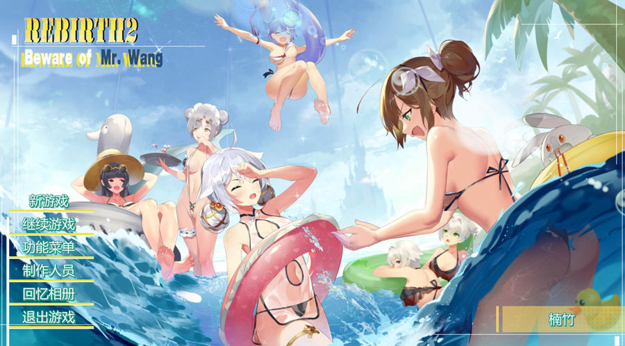 [RPG/电脑]重生之隔壁老王2~官方中文版