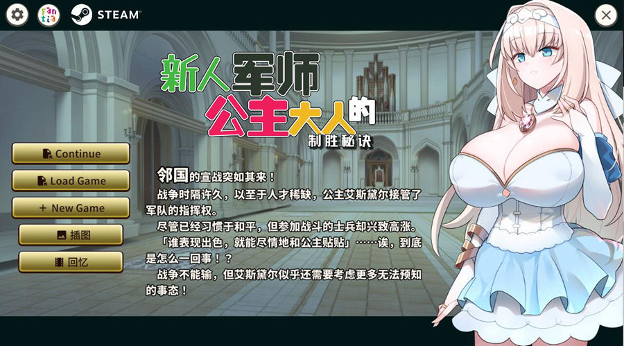 [RPG/电脑]新人军师公主大人的制胜秘诀 Ver1.20~官方中文版