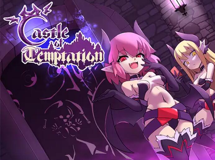 [RPG/电脑]诱惑城堡 Ver1.1~官方中文版