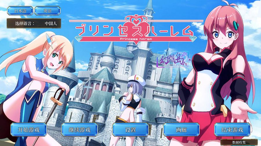 [RPG/电脑]公主后宫Princess Harem~精翻汉化版