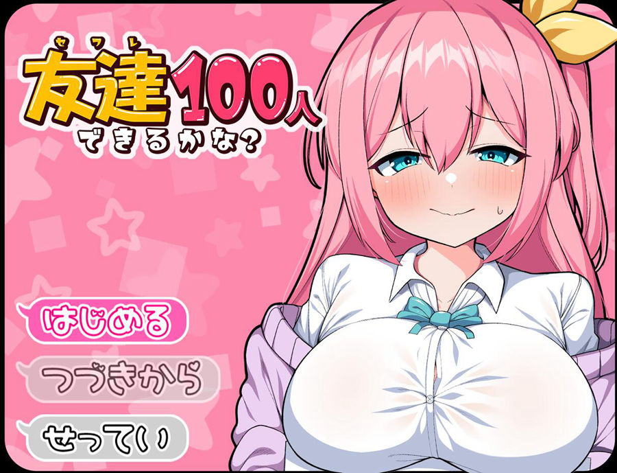 [RPG/电脑/安卓]我能交到100个朋友吗~AI翻中文版